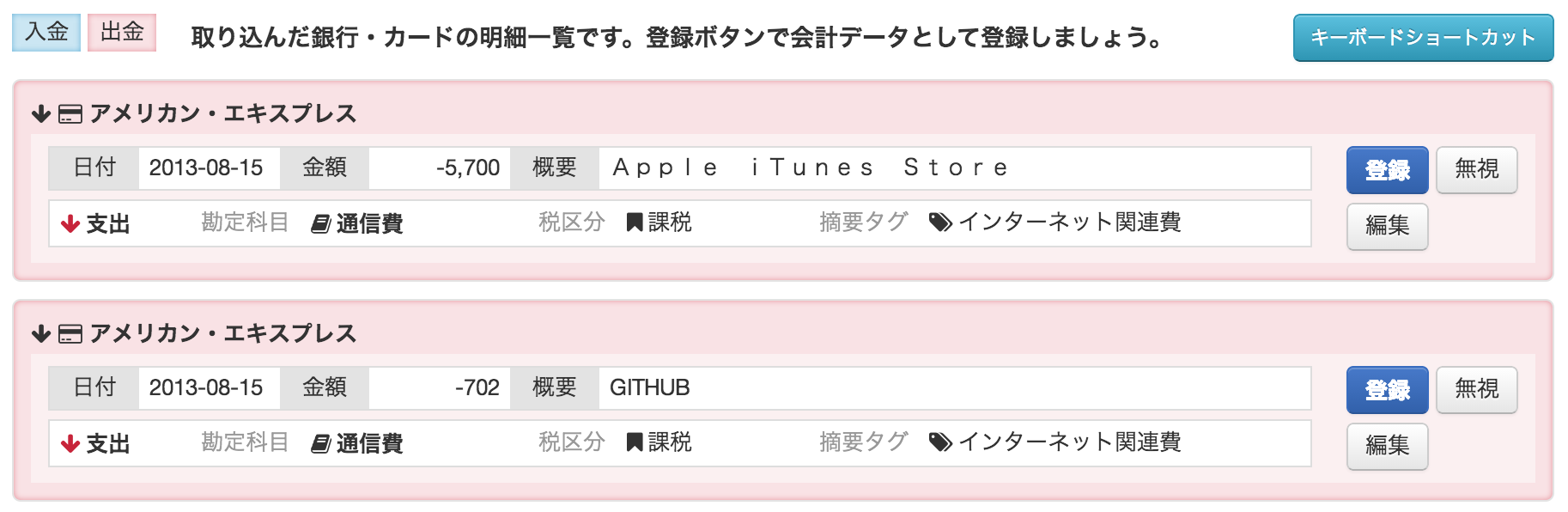 freee自動で経理画面