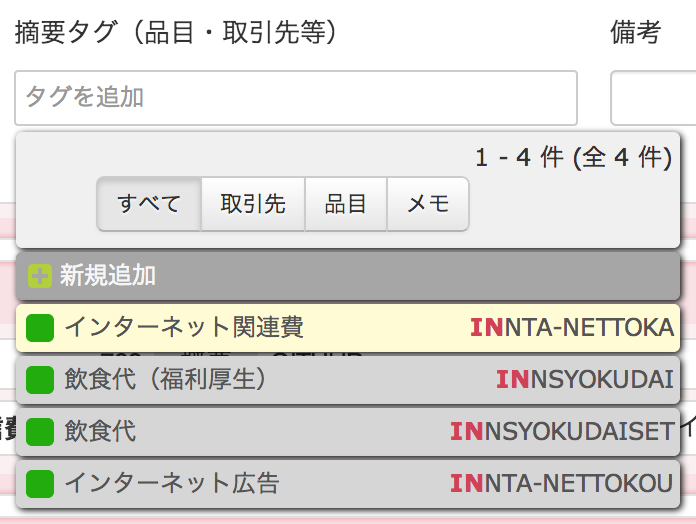摘要タグの略称検索
