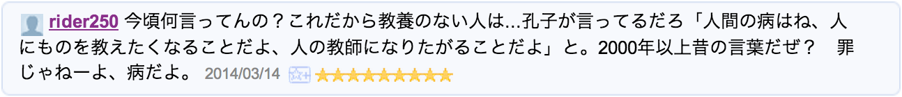 今頃何言ってんの？これだから教養のない人は...孔子が言ってるだろ「人間の病はね、人にものを教えたくなることだよ、人の教師になりたがることだよ」と。2000年以上昔の言葉だぜ？　罪じゃねーよ、病だよ。