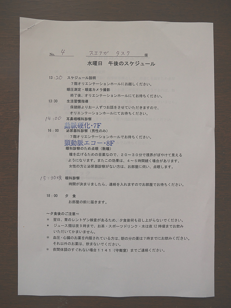 スケジュール表1日午後