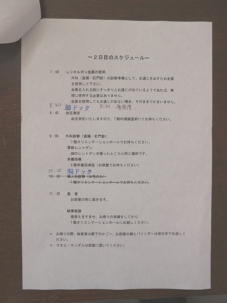 スケジュール表2日午前