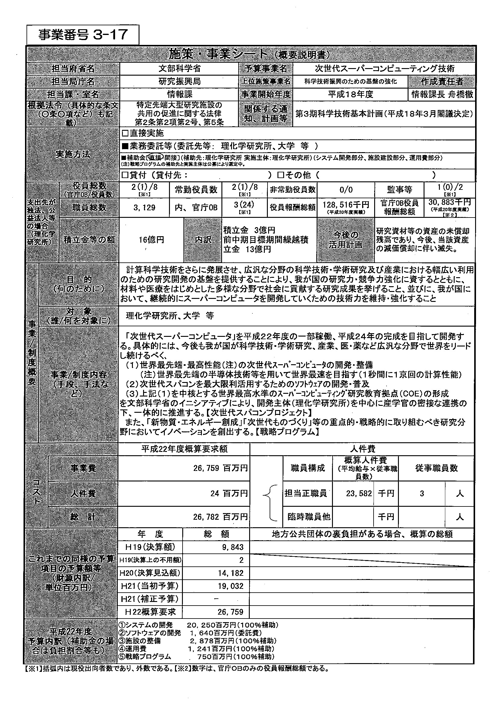 施策・事業シート（概要説明書）1