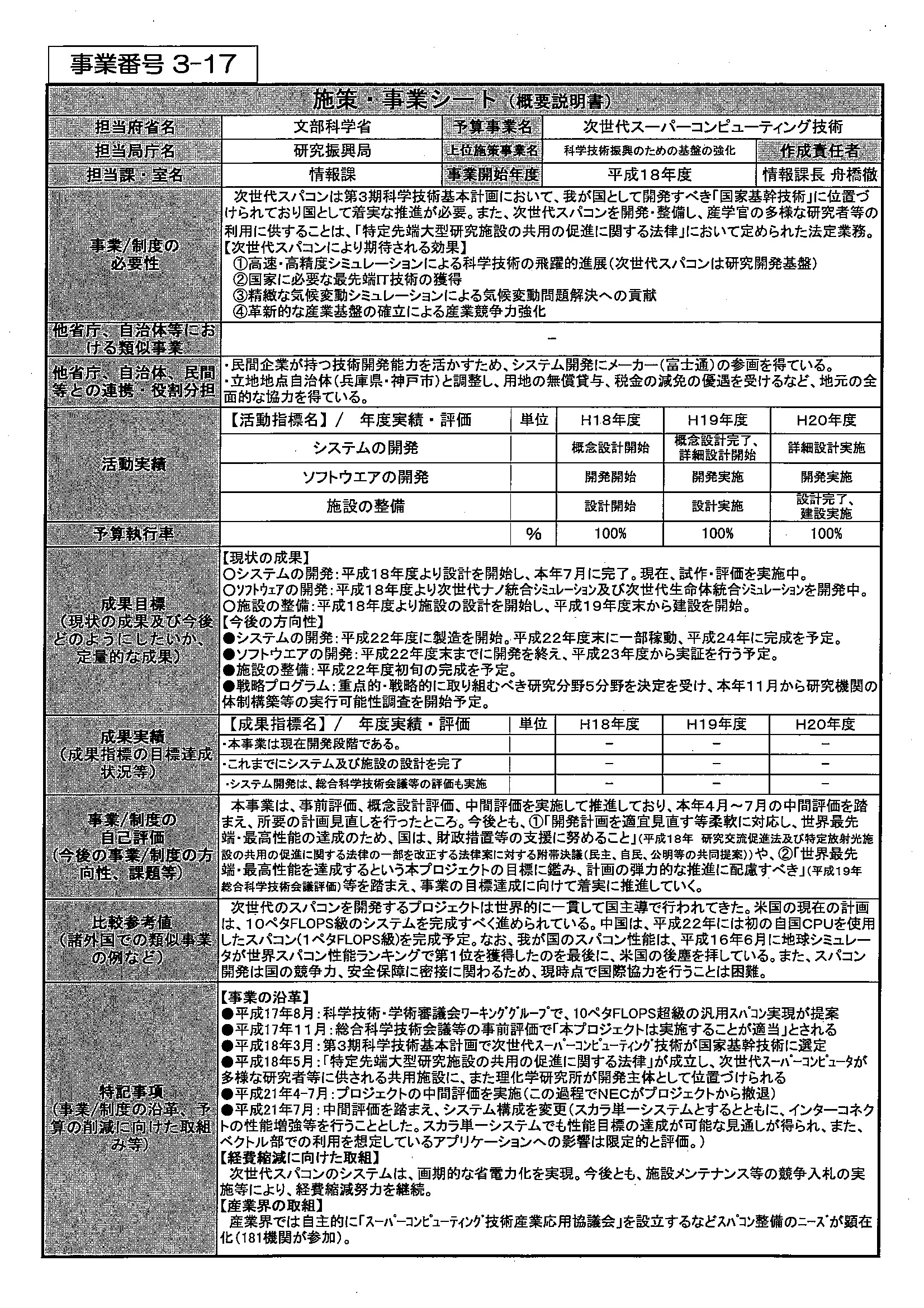 施策・事業シート（概要説明書）2