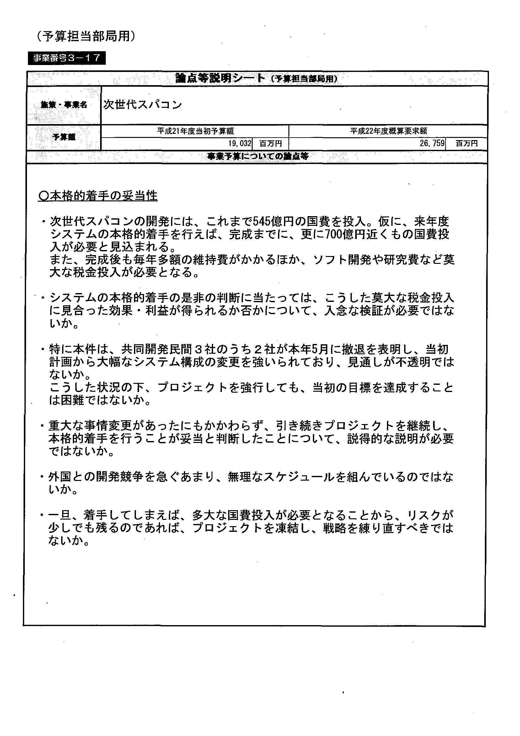 論点等説明シート