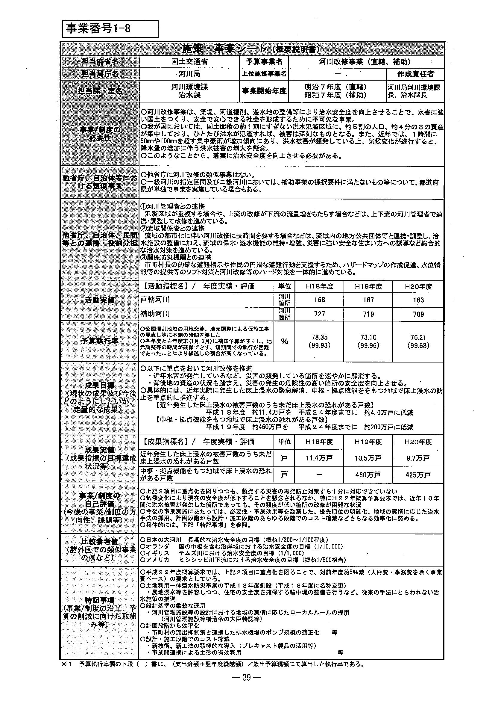 施策・事業シート（概要説明書）2
