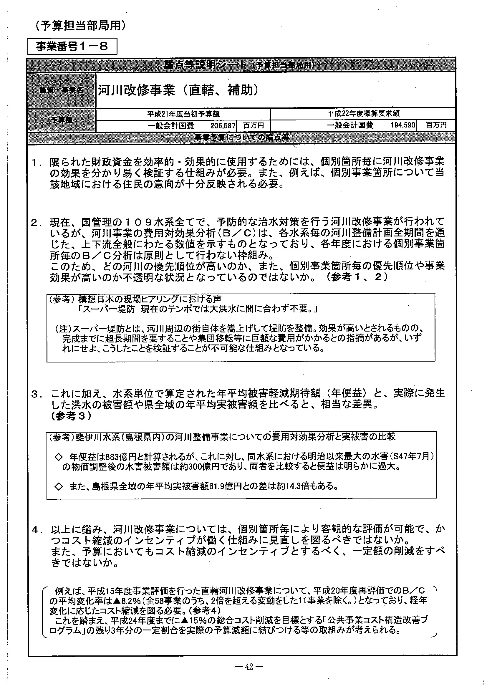 論点等説明シート