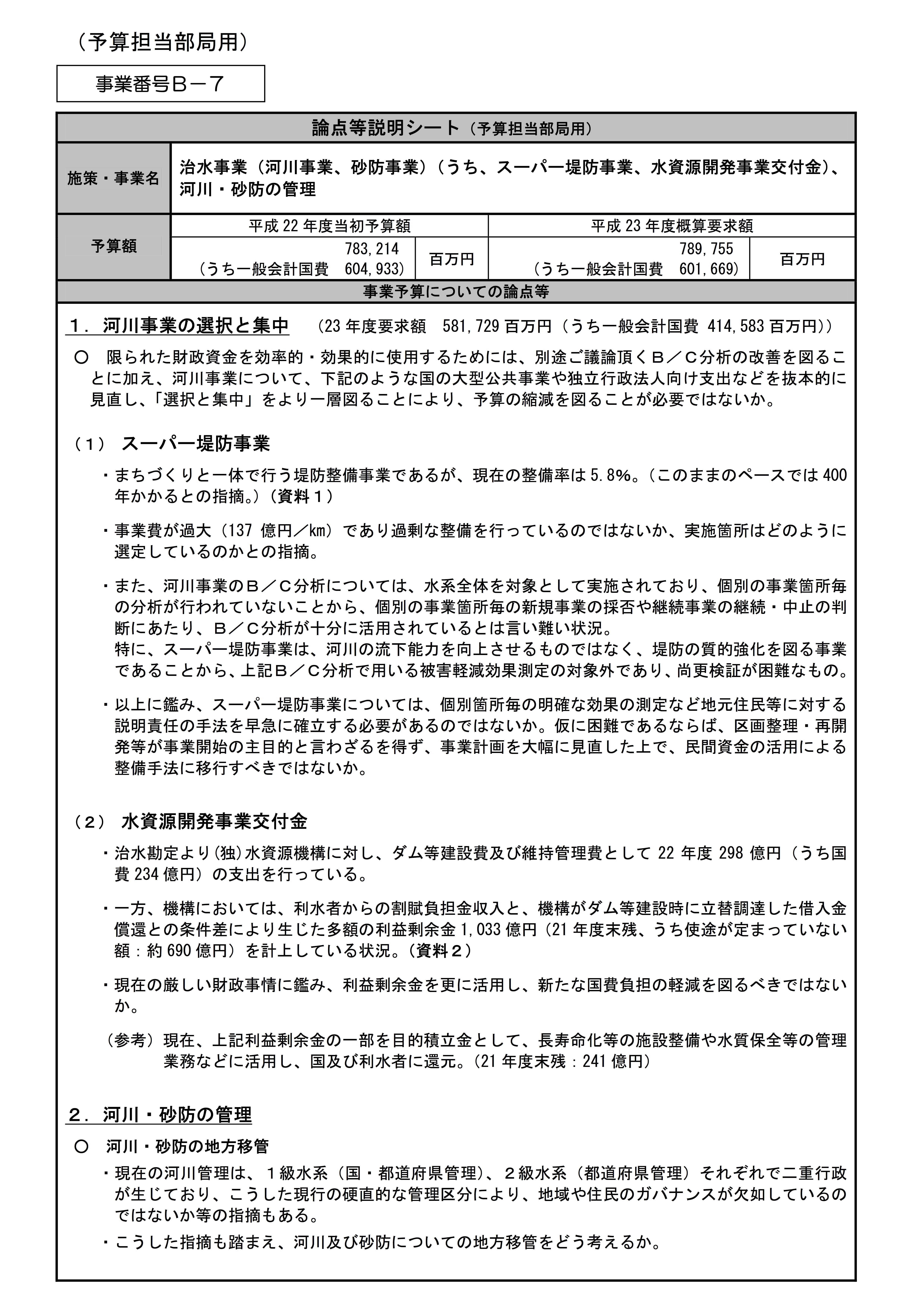 論点等説明シート