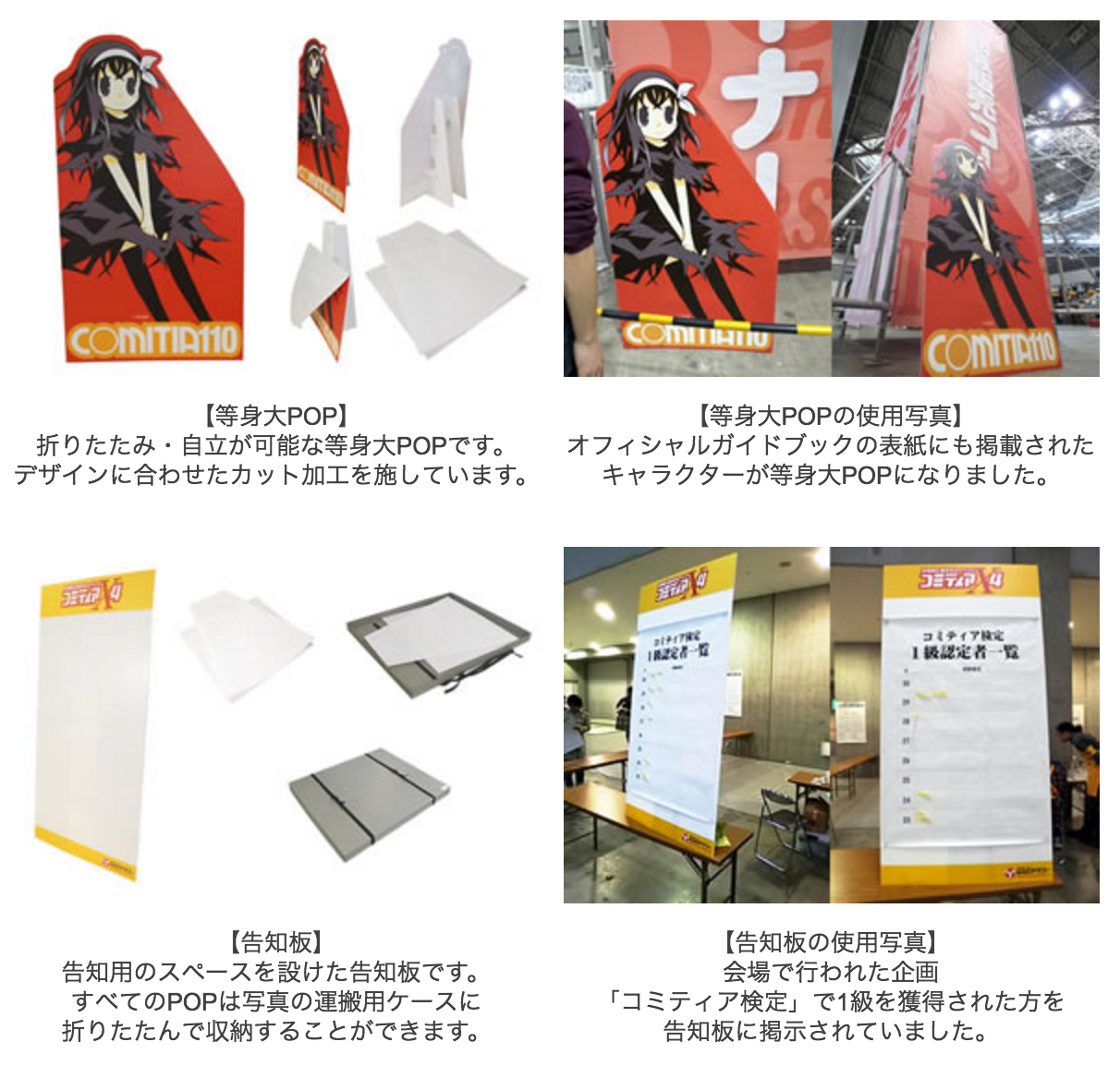 ヤマコーコミティア事例