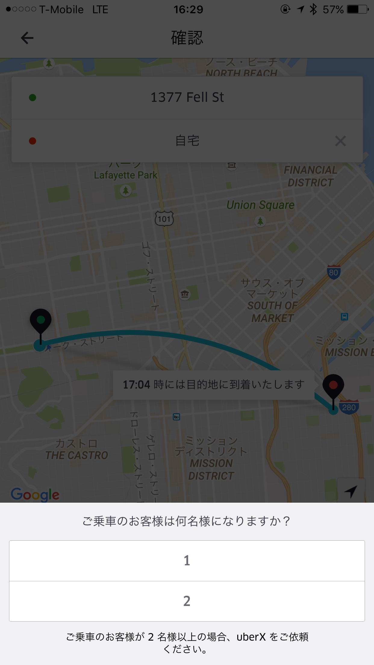 あいのり人数確認