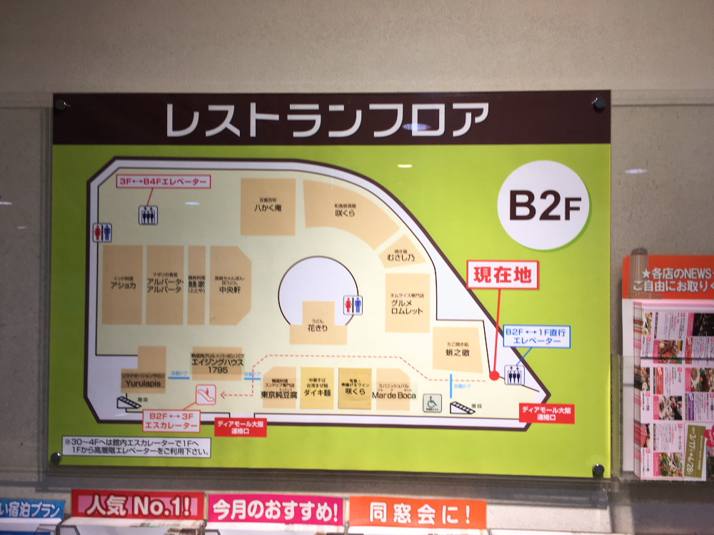 マルビル地下2階の案内図