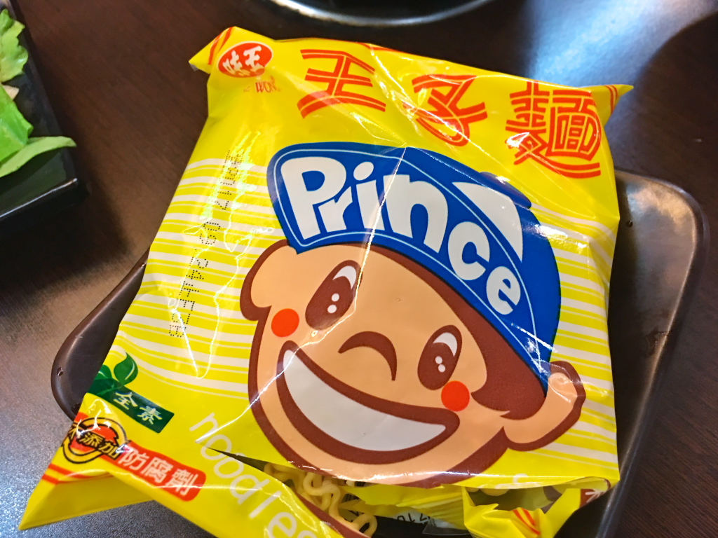 王子麺