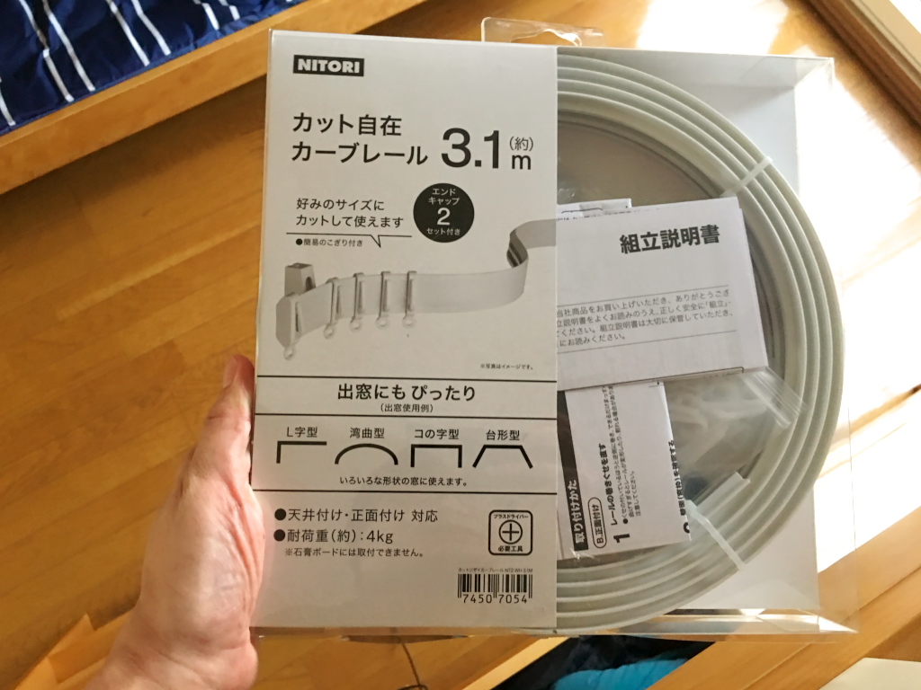 カット自在カーブレール