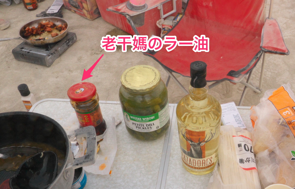 老干媽のラー油inバーニングマン